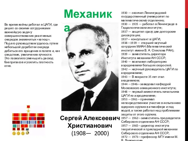 1930 — окончил Ленинградский государственный университет по математическому отделению; 1930