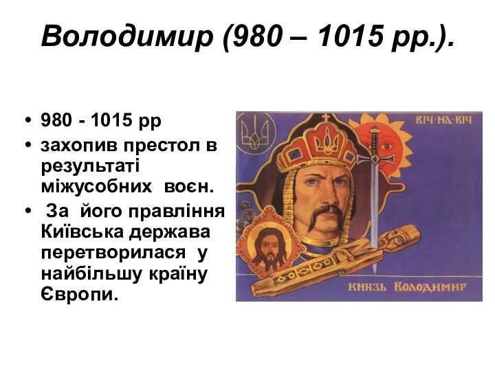 980 - 1015 рр захопив престол в результаті міжусобних воєн.