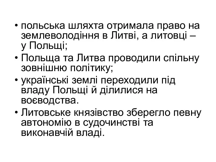 польська шляхта отримала право на землеволодіння в Литві, а литовці