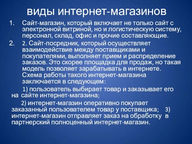 виды интернет-магазинов Сайт-магазин, который включает не только сайт с электронной