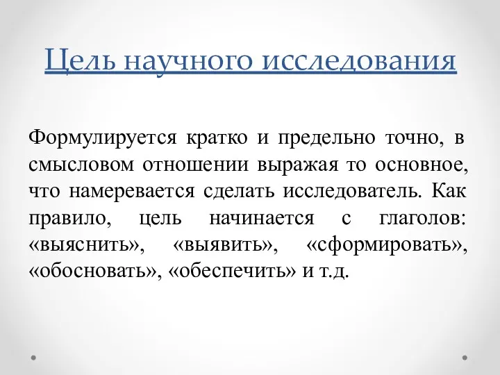 Формулируется кратко и предельно точно, в смысловом отношении выражая то