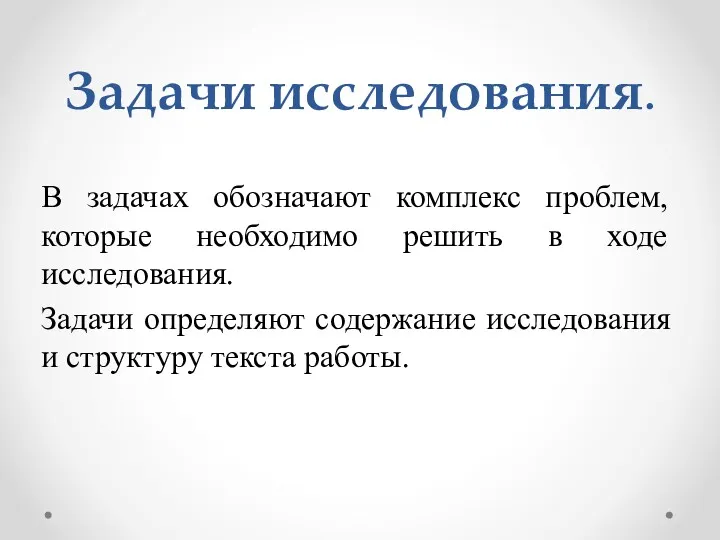 В задачах обозначают комплекс проблем, которые необходимо решить в ходе