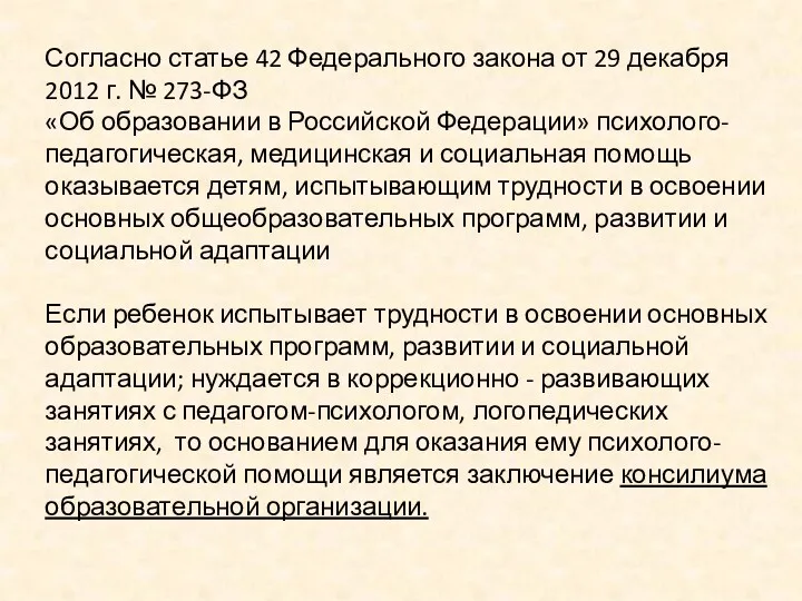 Согласно статье 42 Федерального закона от 29 декабря 2012 г.