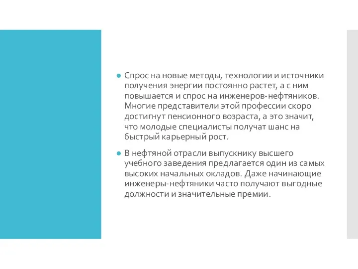 Спрос на новые методы, технологии и источники получения энергии постоянно