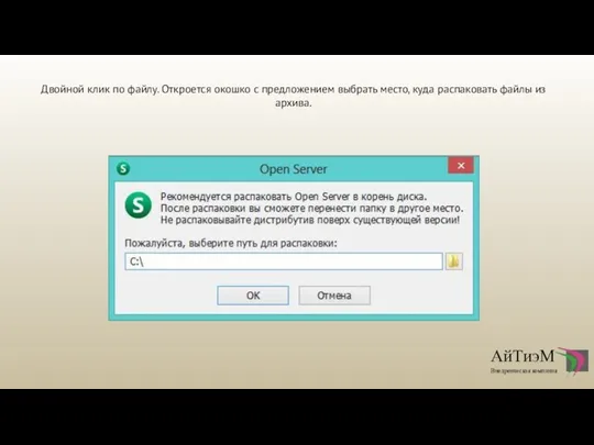 Двойной клик по файлу. Откроется окошко с предложением выбрать место, куда распаковать файлы из архива.