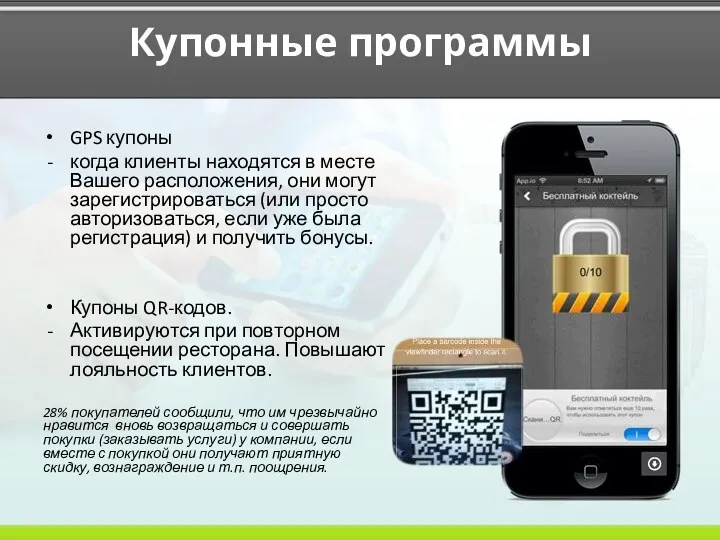 Купонные программы GPS купоны когда клиенты находятся в месте Вашего