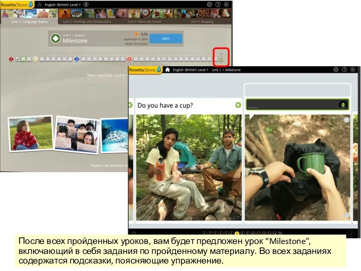 После всех пройденных уроков, вам будет предложен урок “Milestone”, включающий