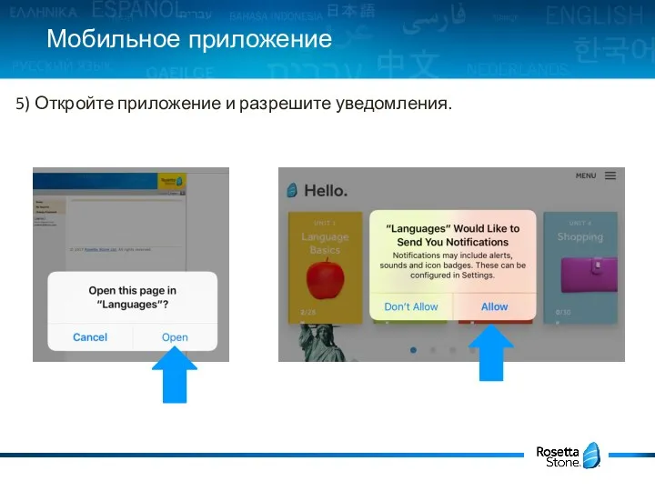 Мобильное приложение 5) Откройте приложение и разрешите уведомления.