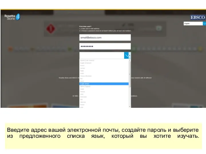 Введите адрес вашей электронной почты, создайте пароль и выберите из предложенного списка язык,