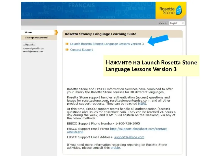 Нажмите на Launch Rosetta Stone Language Lessons Version 3