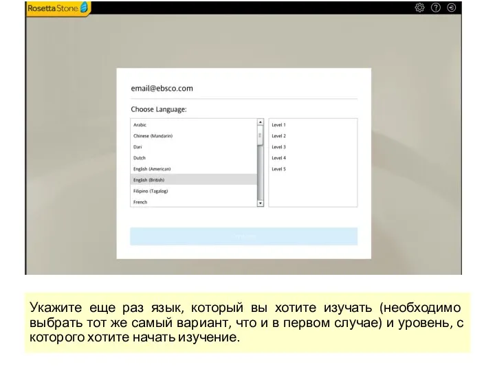 Укажите еще раз язык, который вы хотите изучать (необходимо выбрать тот же самый