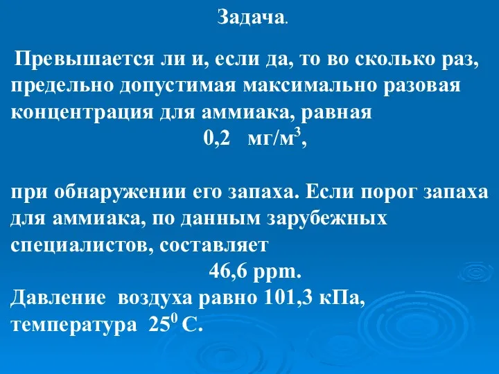 Задача. Превышается ли и, если да, то во сколько раз,