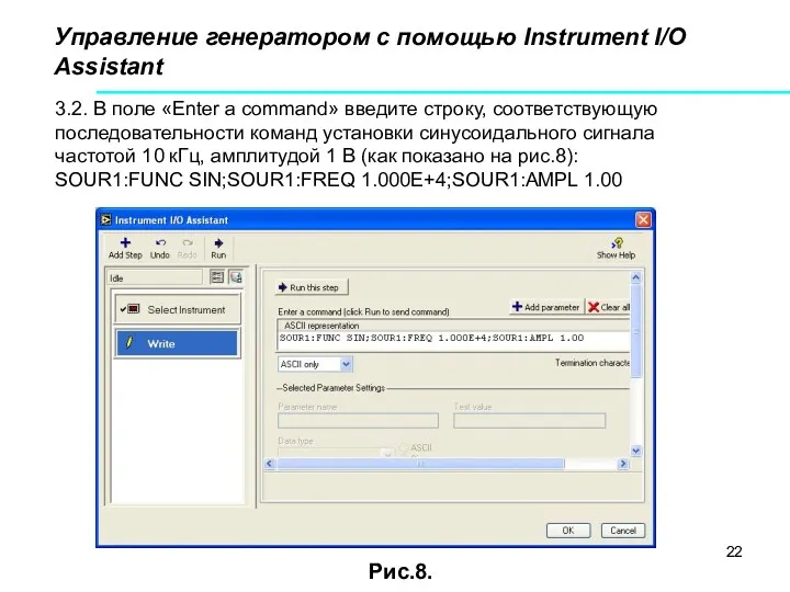 Управление генератором с помощью Instrument I/O Assistant Рис.8. 3.2. В