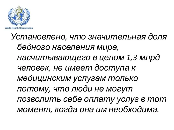 Установлено, что значительная доля бедного населения мира, насчитывающего в целом