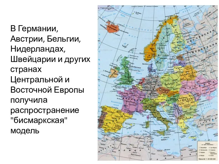 В Германии, Австрии, Бельгии, Нидерландах, Швейцарии и других странах Центральной