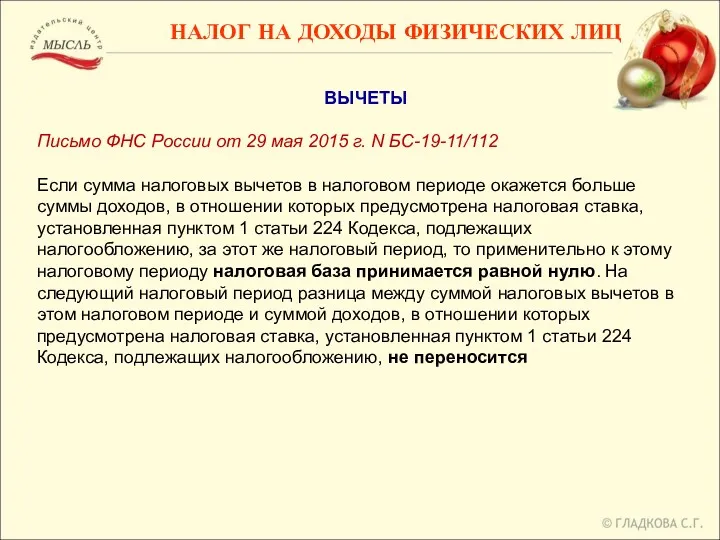 ВЫЧЕТЫ Письмо ФНС России от 29 мая 2015 г. N