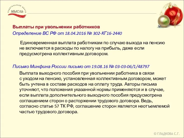 Выплаты при увольнении работников Определение ВС РФ от 18.04.2016 №