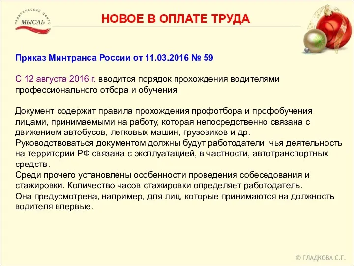 Приказ Минтранса России от 11.03.2016 № 59 С 12 августа