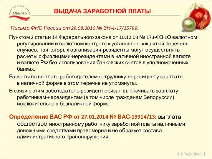 Письмо ФНС России от 29.08.2016 № ЗН-4-17/15799: Пунктом 2 статьи 14 Федерального закона