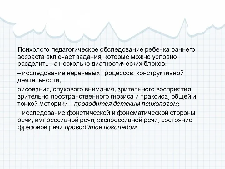 Психолого-педагогическое обследование ребенка раннего возраста включает задания, которые можно условно