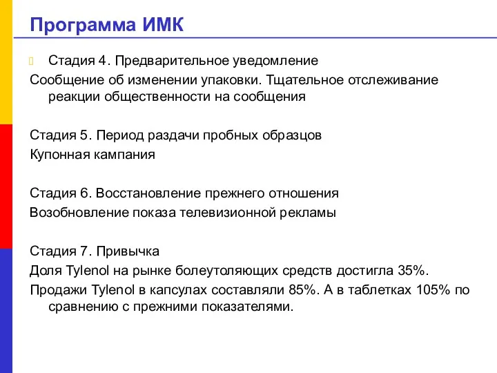 Программа ИМК Стадия 4. Предварительное уведомление Сообщение об изменении упаковки.