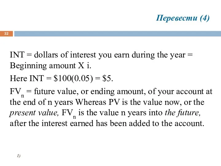 INT = dollars of interest you earn during the year