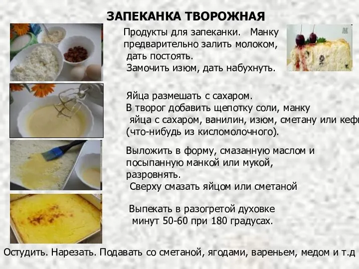 Продукты для запеканки. Манку предварительно залить молоком, дать постоять. Замочить