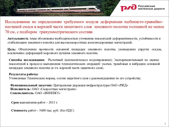 Исследование по определению требуемого модуля деформации щебенисто-гравийно-песчаной смеси в верхней