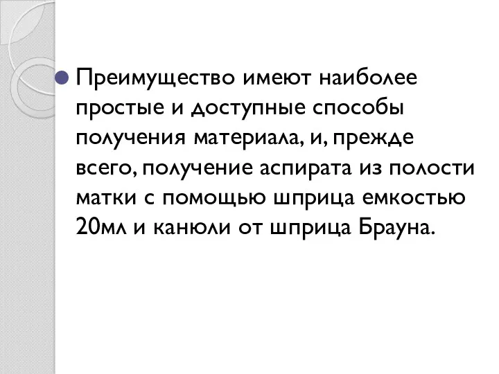 Преимущество имеют наиболее простые и доступные способы получения материала, и,