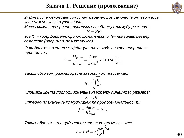 Задача 1. Решение (продолжение)