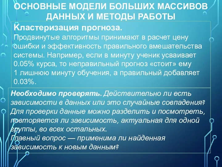 Kластеризация прогноза. Продвинутые алгоритмы принимают в расчет цену ошибки и