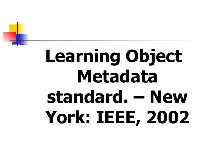 Learning Object Metadata standard. – New York: IEEE, 2002
