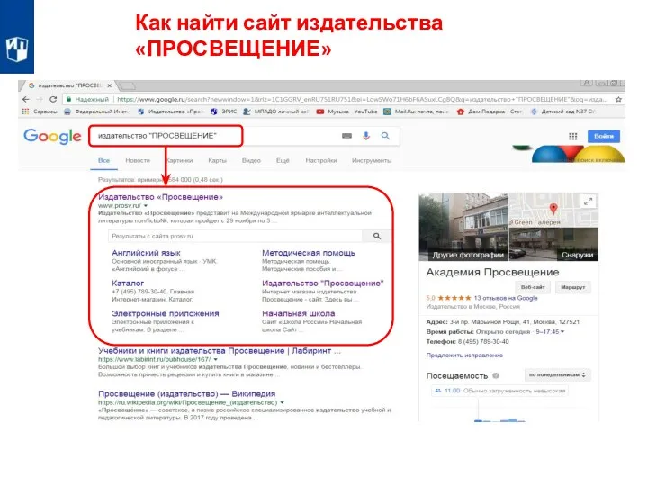 Как найти сайт издательства «ПРОСВЕЩЕНИЕ»