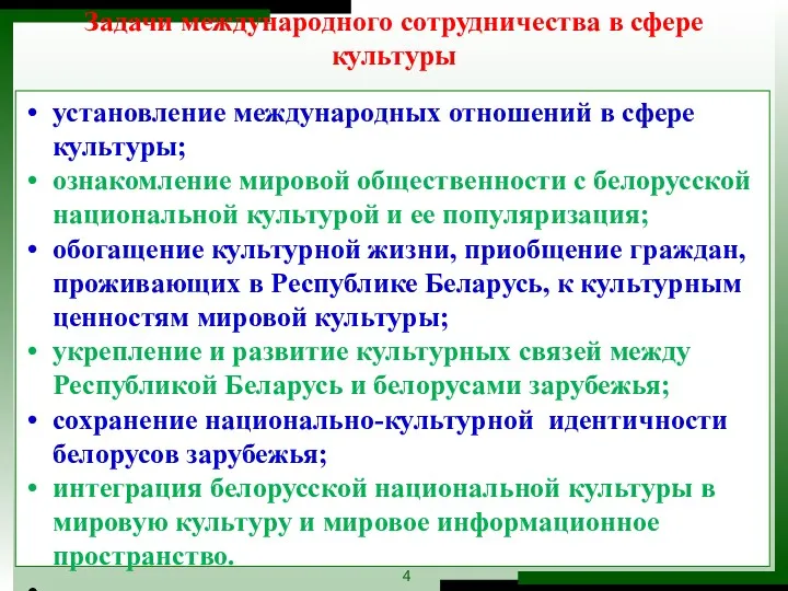 Задачи международного сотрудничества в сфере культуры установление международных отношений в