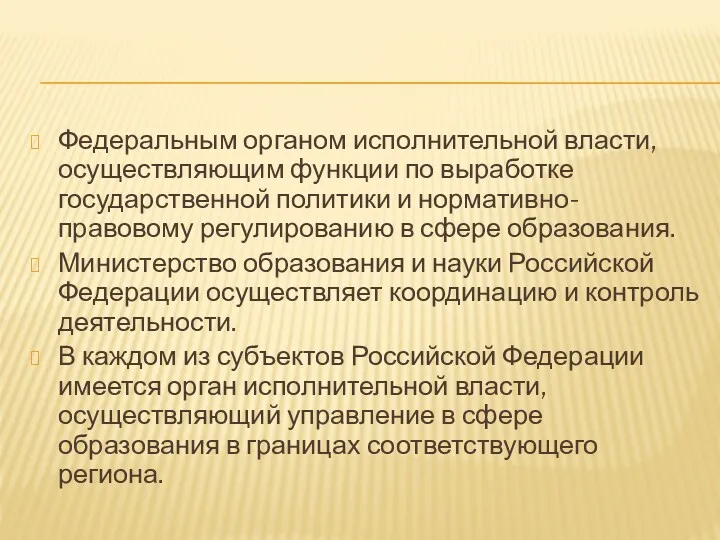 Федеральным органом исполнительной власти, осуществляющим функции по выработке государственной политики