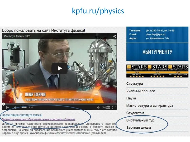 kpfu.ru/physics