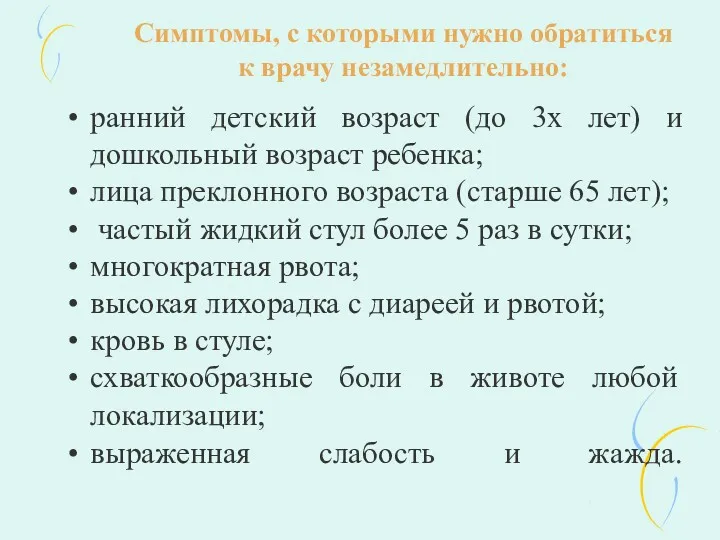 Симптомы, с которыми нужно обратиться к врачу незамедлительно: ранний детский