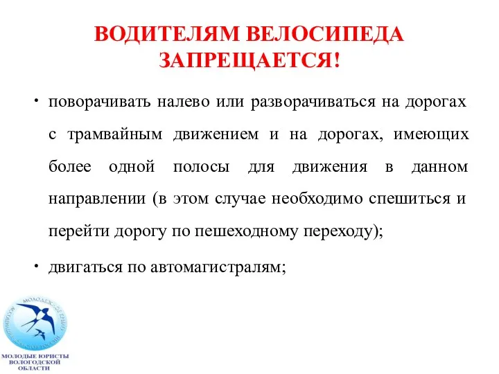 поворачивать налево или разворачиваться на дорогах с трамвайным движением и