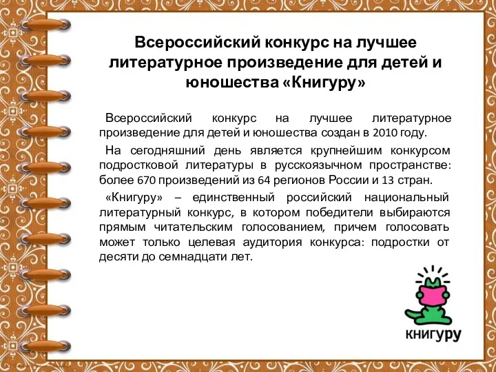 Всероссийский конкурс на лучшее литературное произведение для детей и юношества