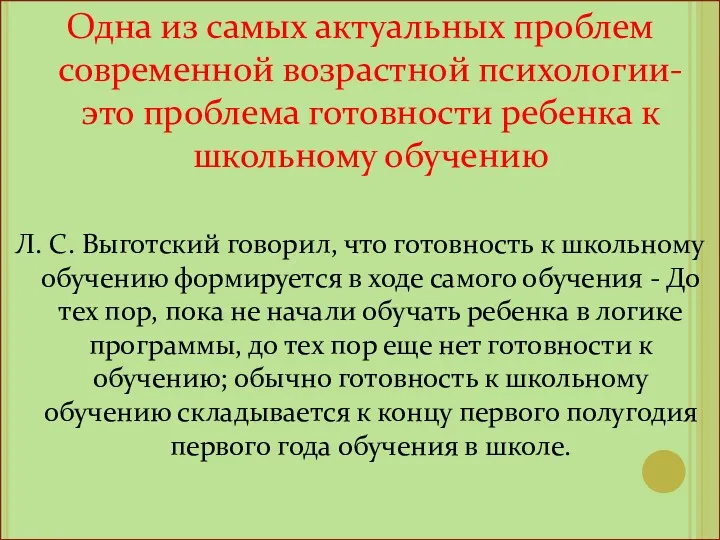 Одна из самых актуальных проблем современной возрастной психологии- это проблема