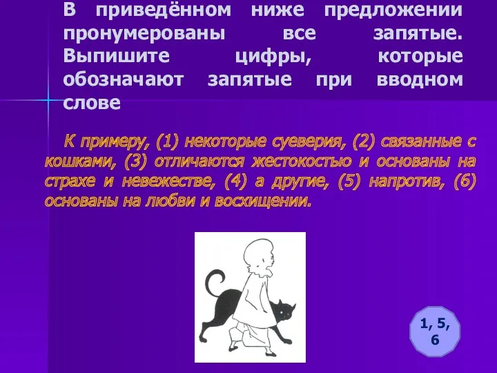 В приведённом ниже предложении пронумерованы все запятые. Выпишите цифры, которые обозначают запятые при