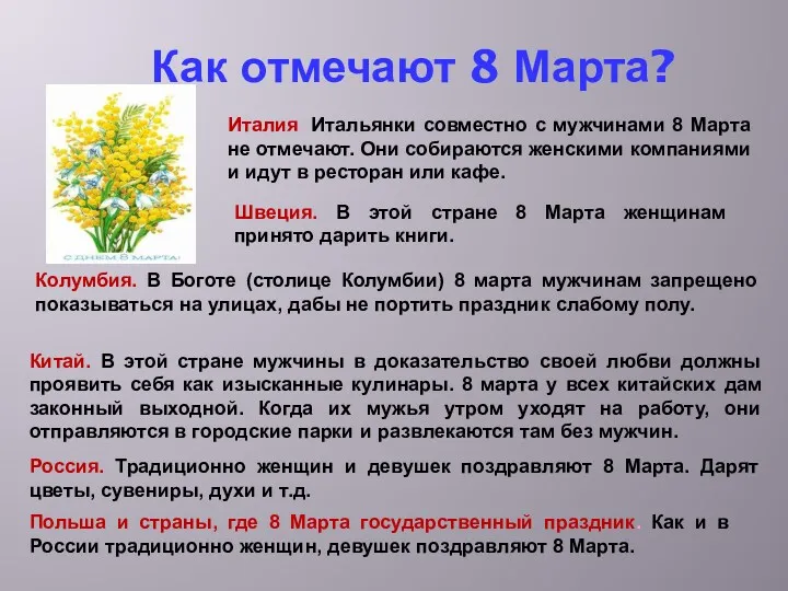 Как отмечают 8 Марта? Италия. Итальянки совместно с мужчинами 8