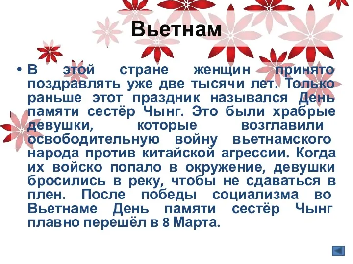 Вьетнам В этой стране женщин принято поздравлять уже две тысячи