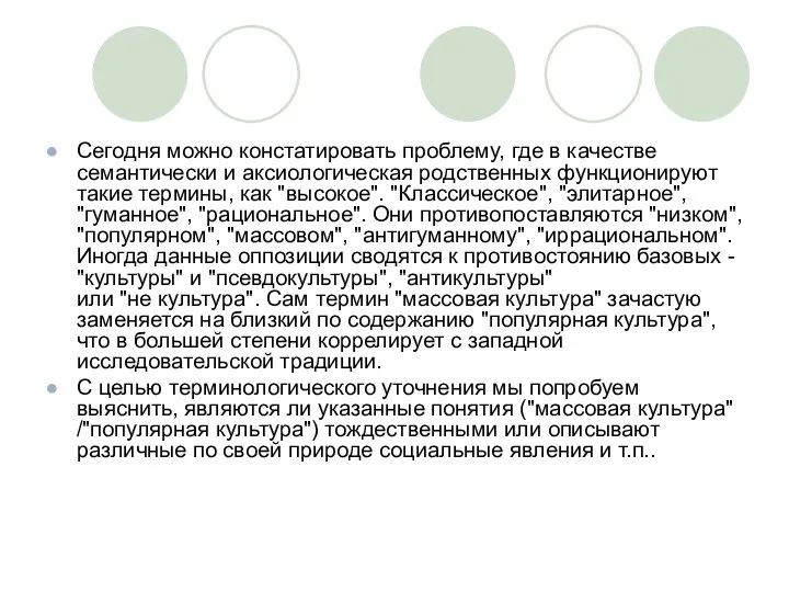 Сегодня можно констатировать проблему, где в качестве семантически и аксиологическая