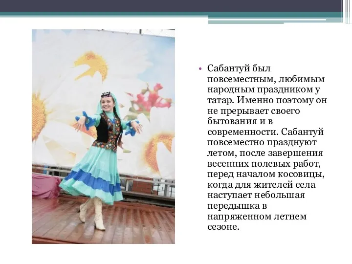 Сабантуй был повсеместным, любимым народным праздником у татар. Именно поэтому