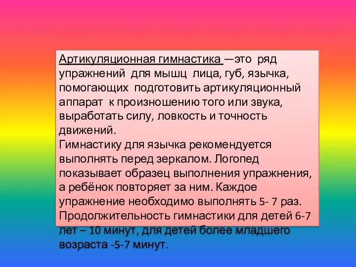 Артикуляционная гимнастика —это ряд упражнений для мышц лица, губ, язычка,