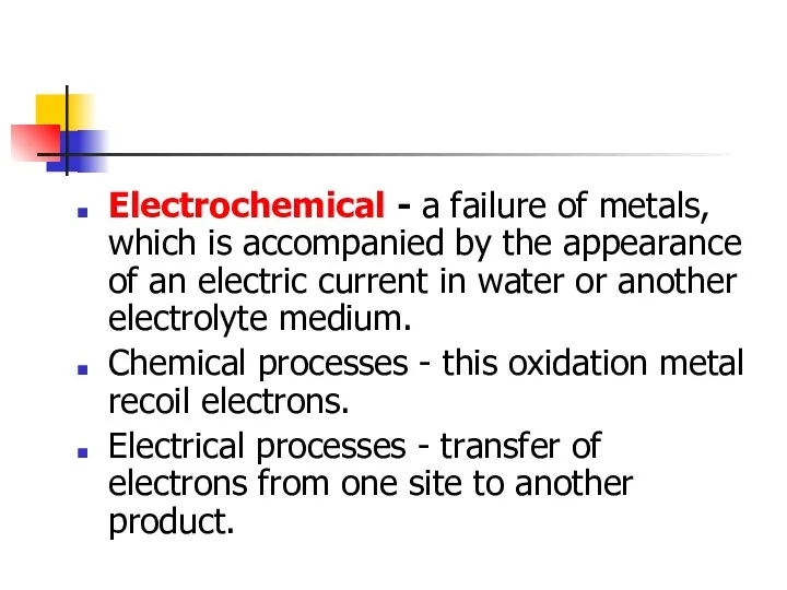 Electrochemical - a failure of metals, which is accompanied by