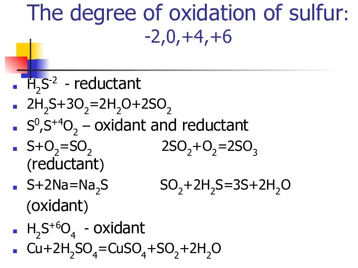 The degree of oxidation of sulfur: -2,0,+4,+6 Н2S-2 - reductant