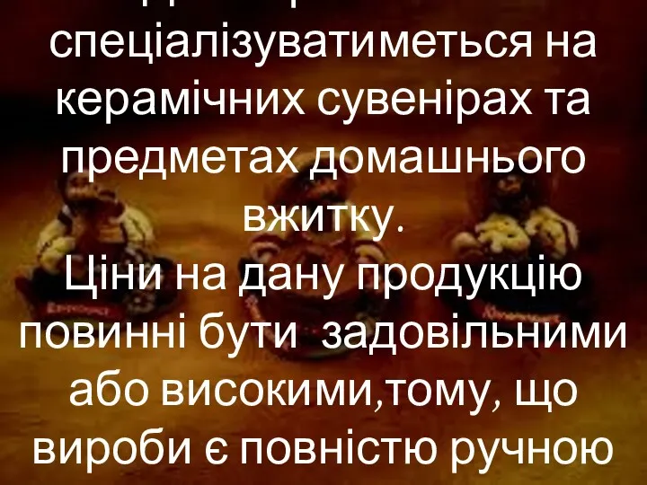 Дана крамничка спеціалізуватиметься на керамічних сувенірах та предметах домашнього вжитку.