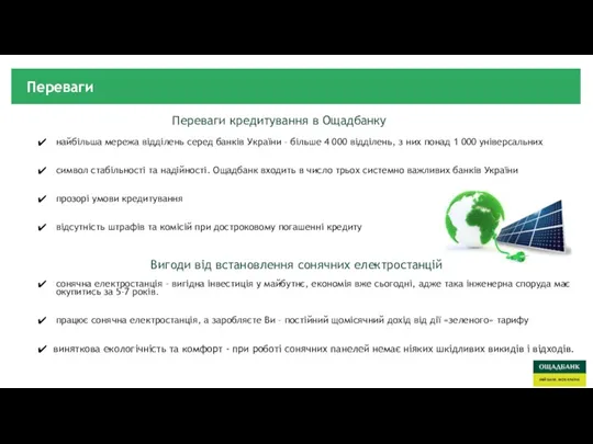 найбільша мережа відділень серед банків України - більше 4 000